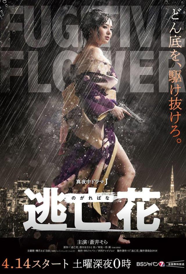 Fugitive Flower