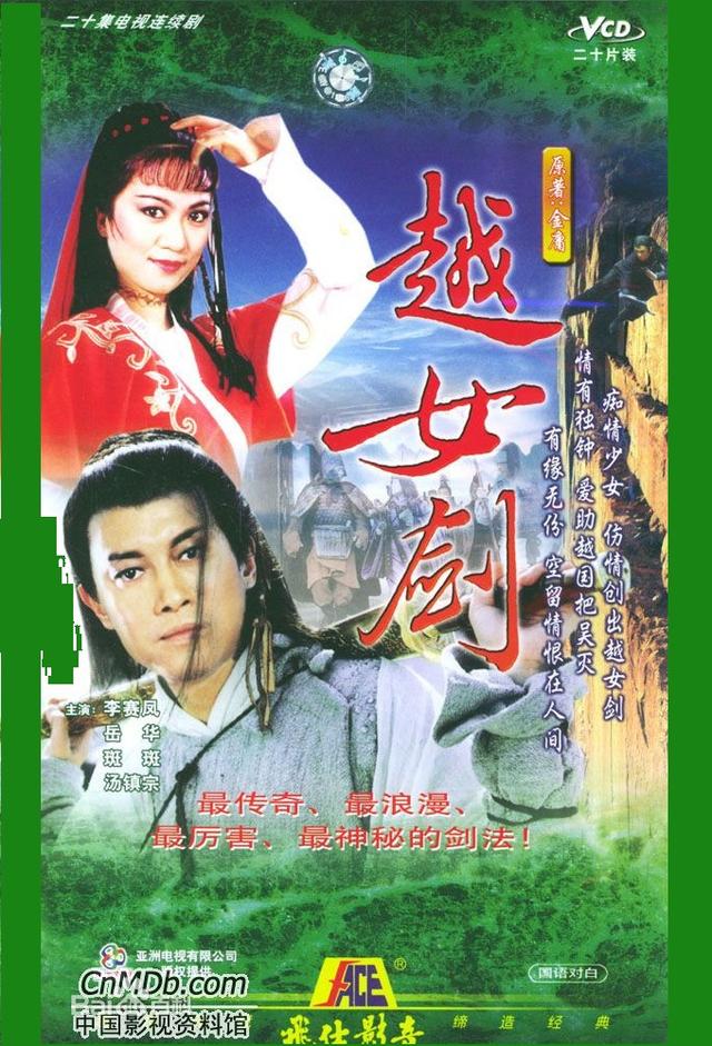 越女劍 (1987)