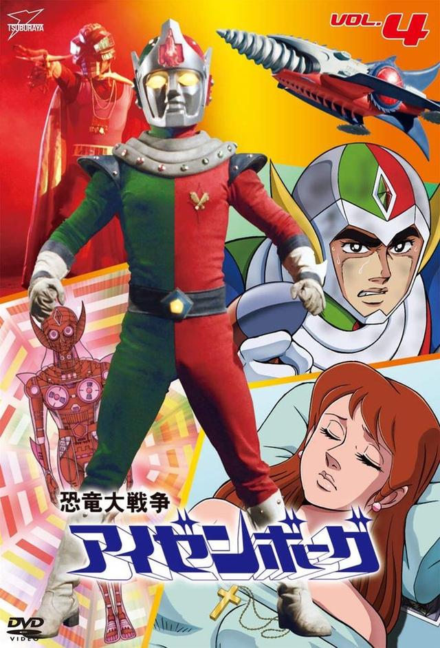 恐竜大戦争アイゼンボーグ