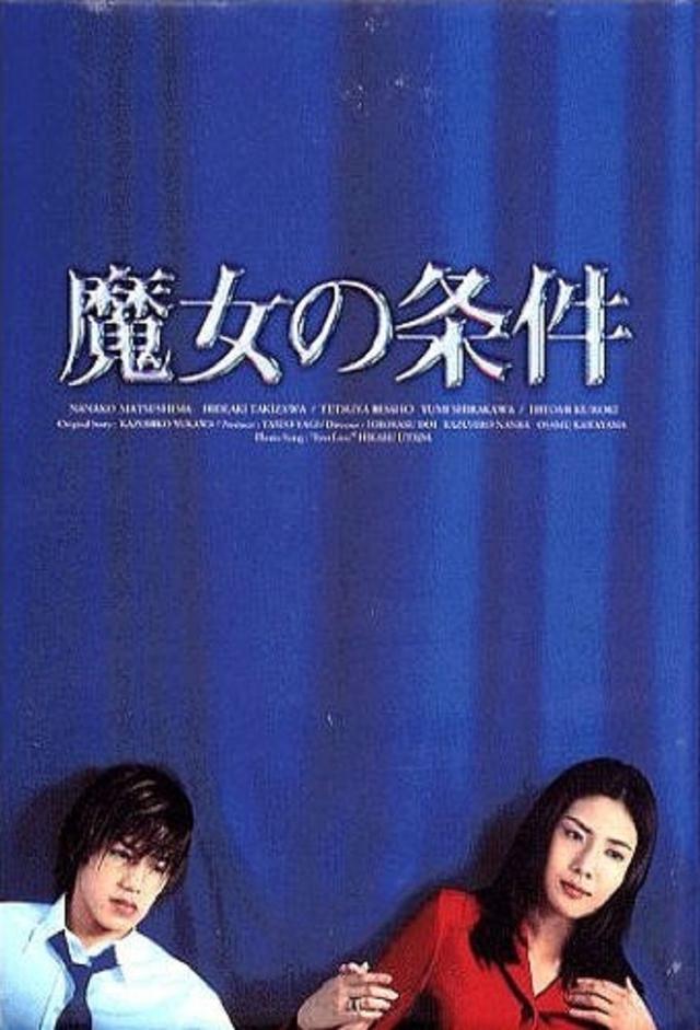 Majo no Jouken (1999)
