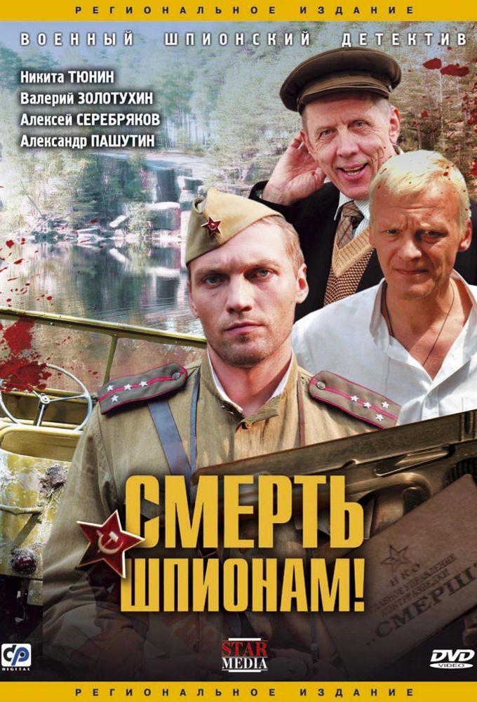 Spies Must Die