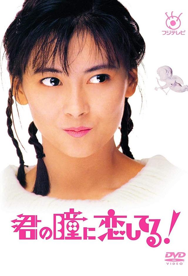Kimi no Hitomi ni Koishiteru