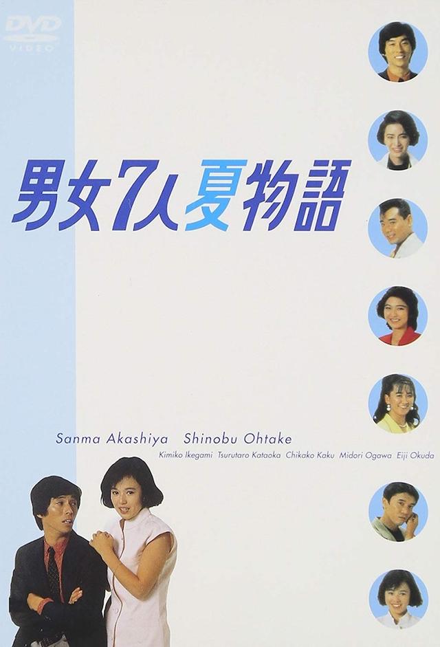 The Summer Story of Seven Men and Women