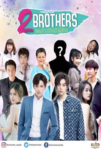 2 Brothers: The Series