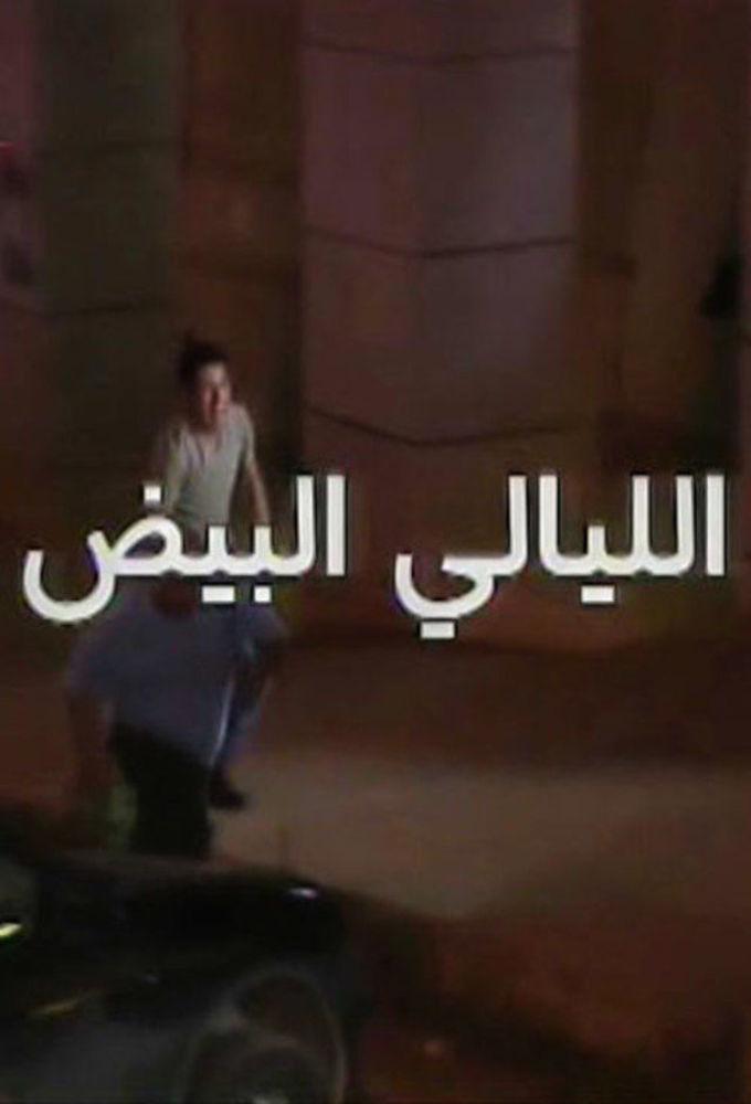 Al layali Al bidh