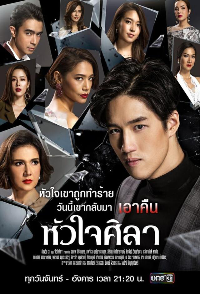 หัวใจศิลา
