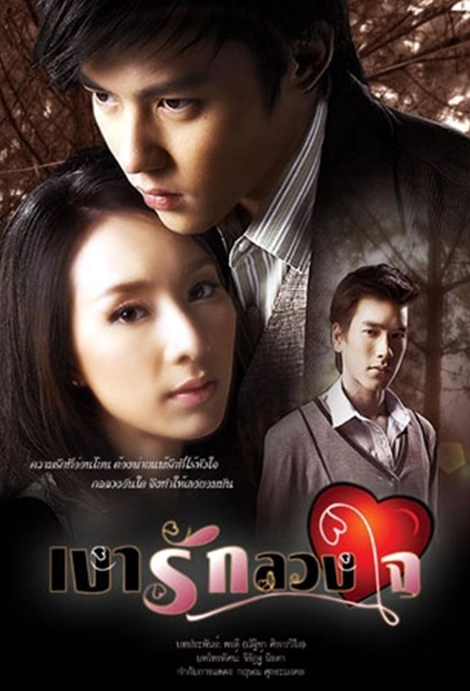 Ngao Ruk Luang Jai