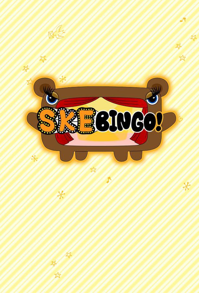 SKEBINGO!