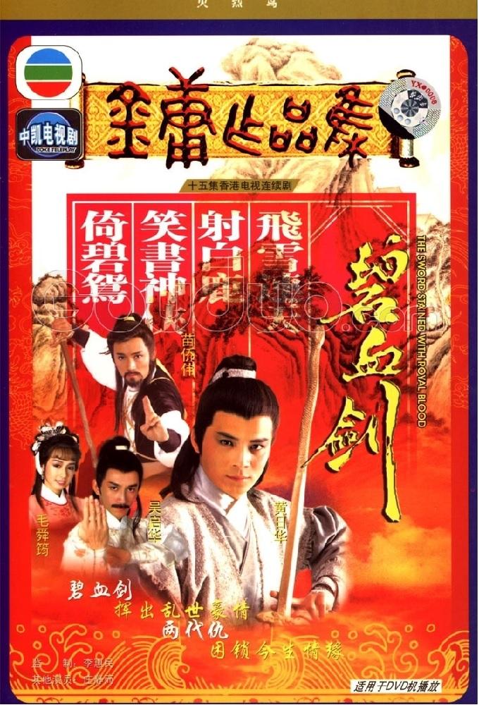碧血劍