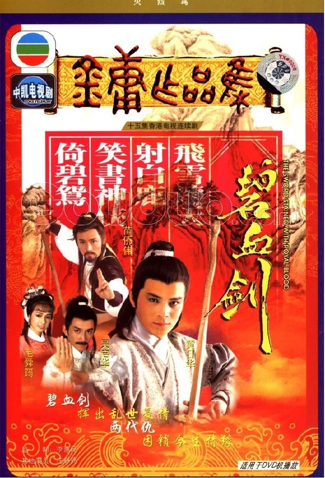 碧血劍