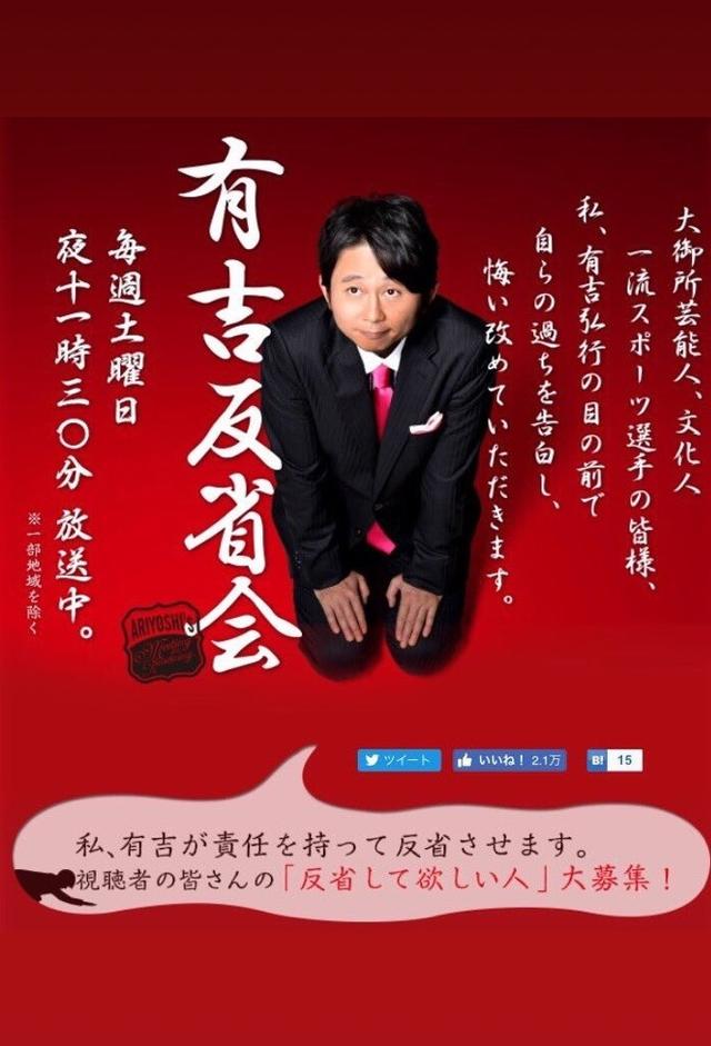 有吉反省会