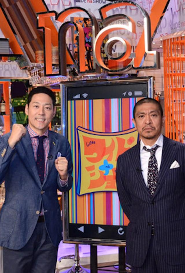 ワイドナショー