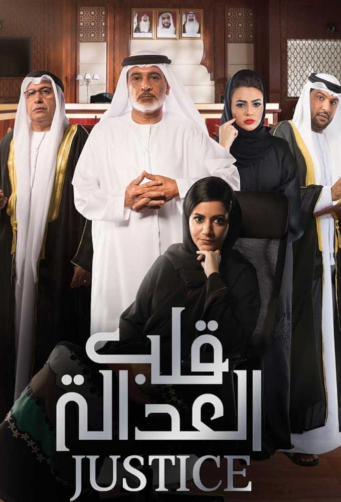Justice: Qalb Al Adala