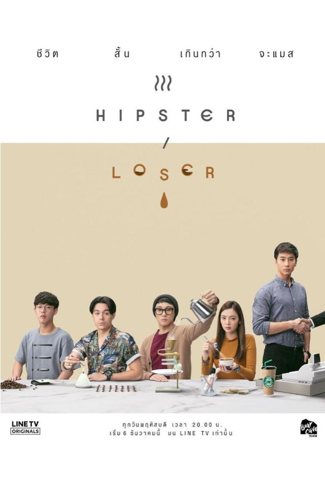 Hipster or Loser