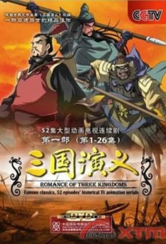 Romance of the Three Kingdoms (2009)