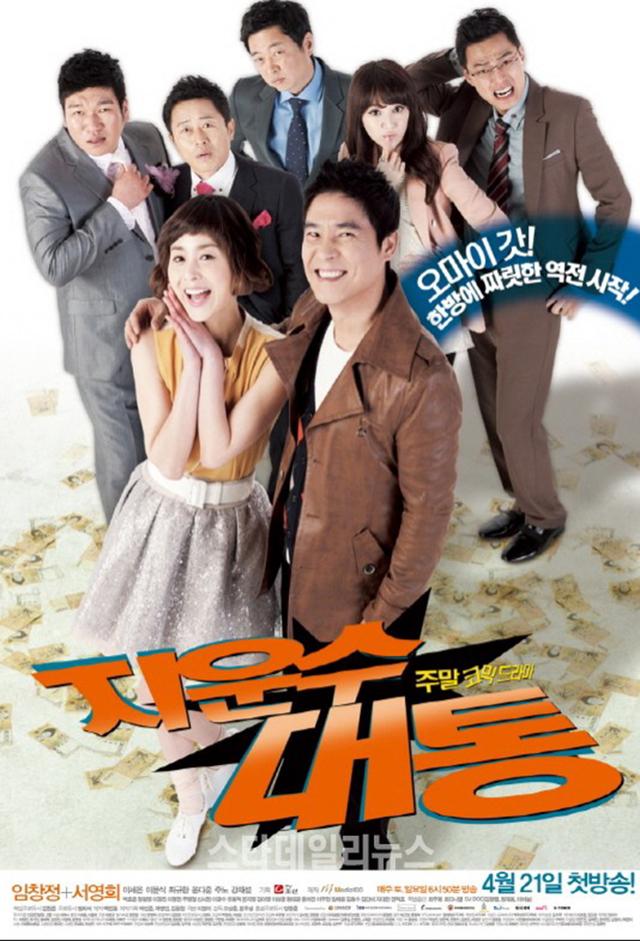지운수대통
