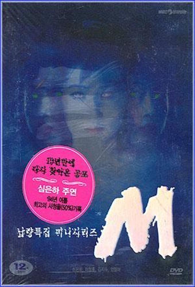 M (1994)