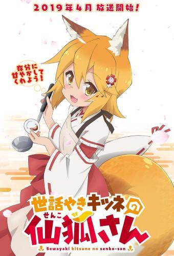 Sewayaki Kitsune no Senko-san