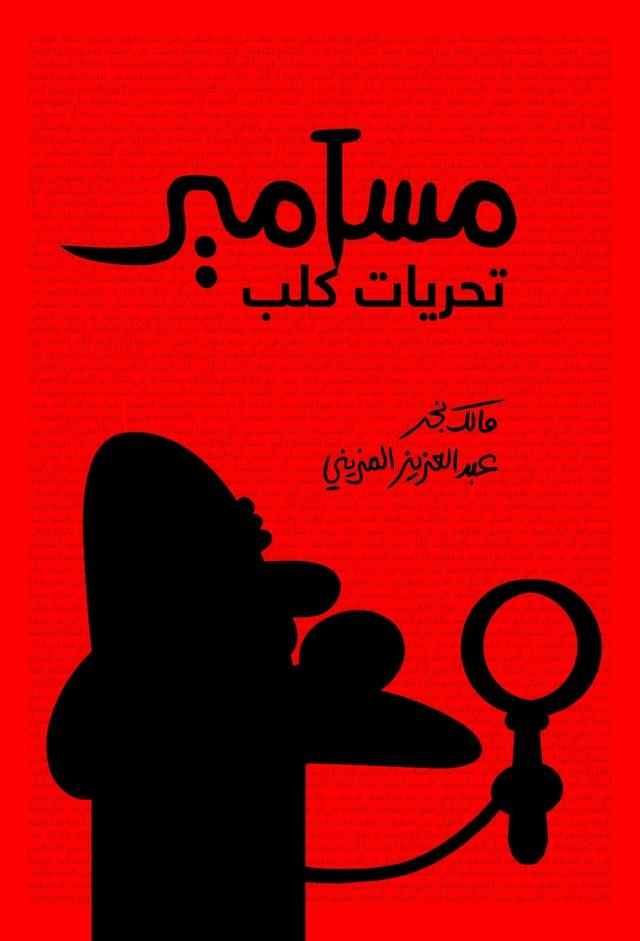 مسامير