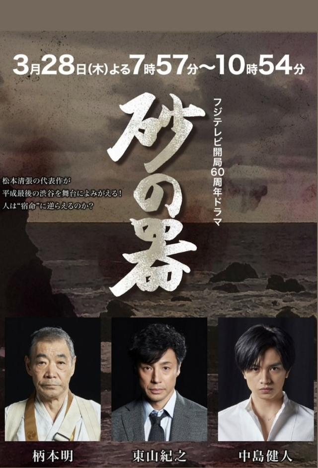砂の器 (2019)