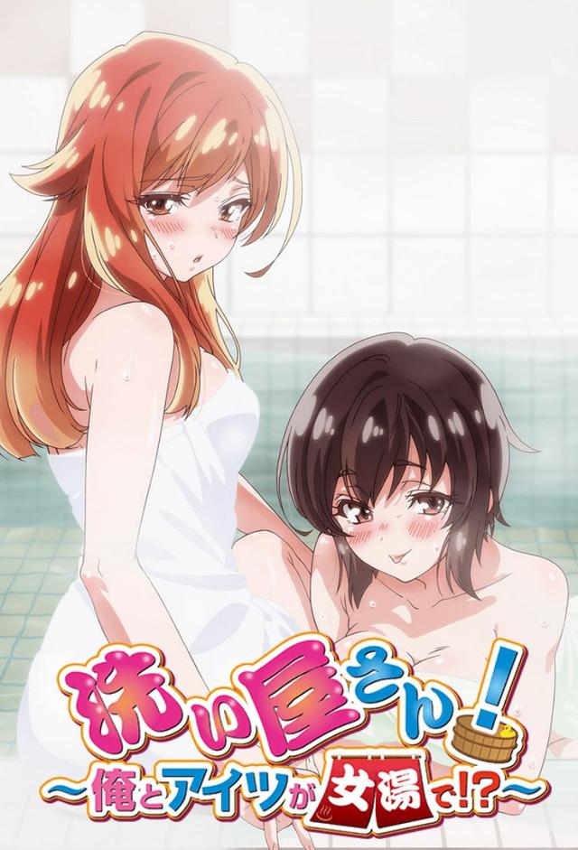 Araiya-san!: Ore to Aitsu ga Onnayu de!?