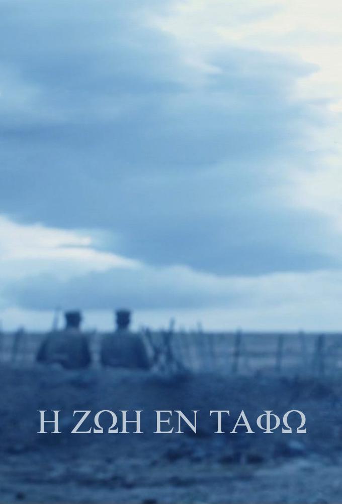 Life In The Tomb - I Zoi En Tafo