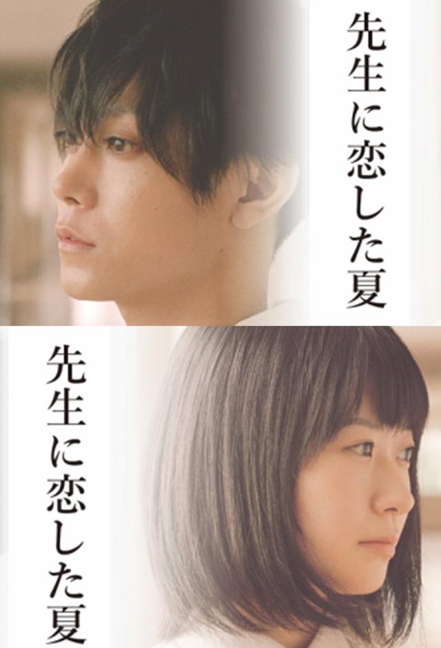 Sensei ni Koishita Natsu
