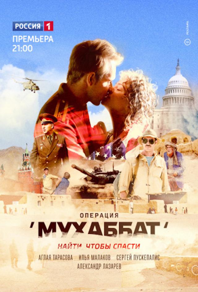 Operation muhabbat
