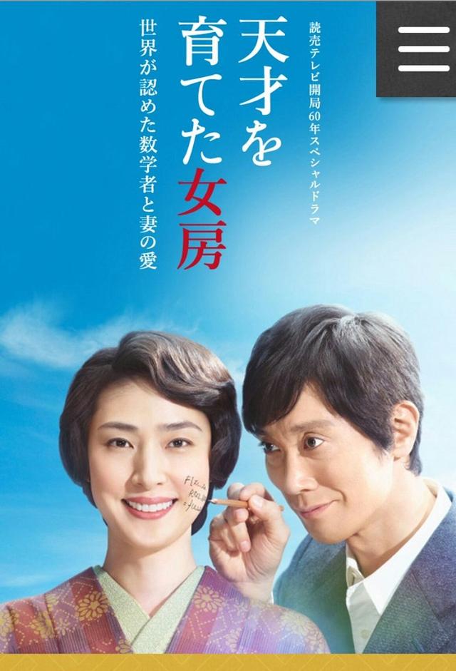 天才を育てた女房