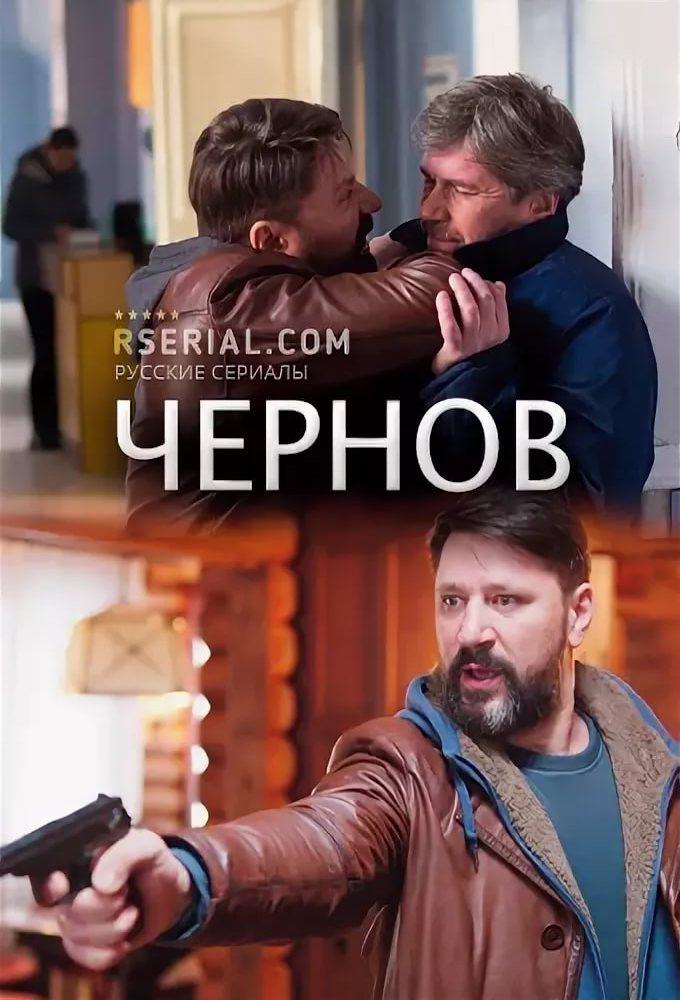 Chernov