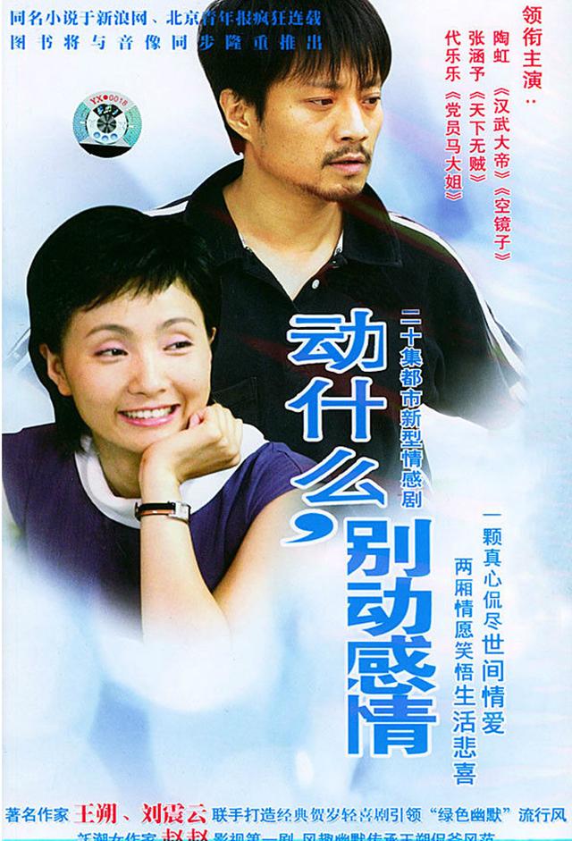 动什么别动感情