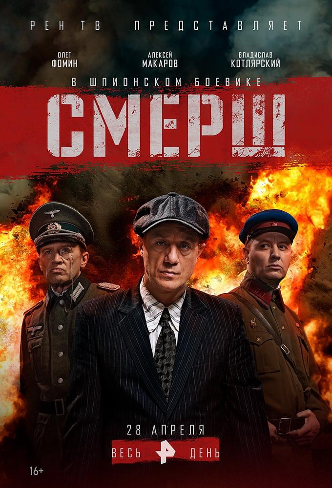Death to Spies