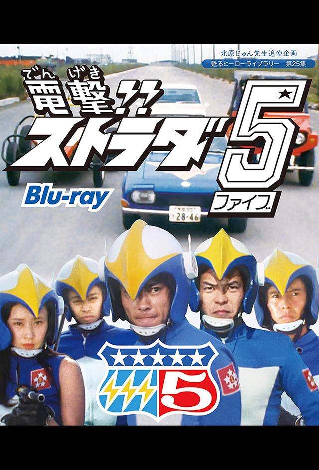 Blitz!! Strada 5