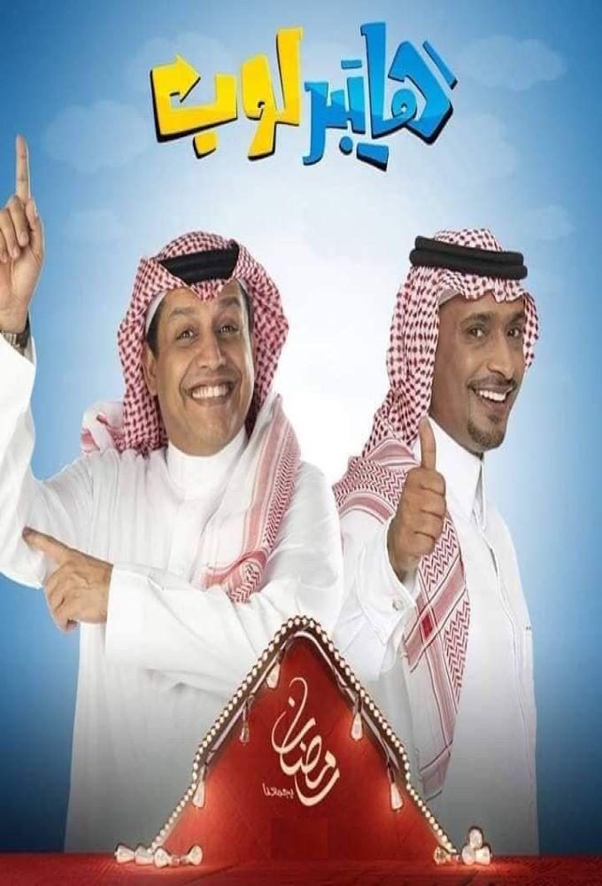 هايبر لوب