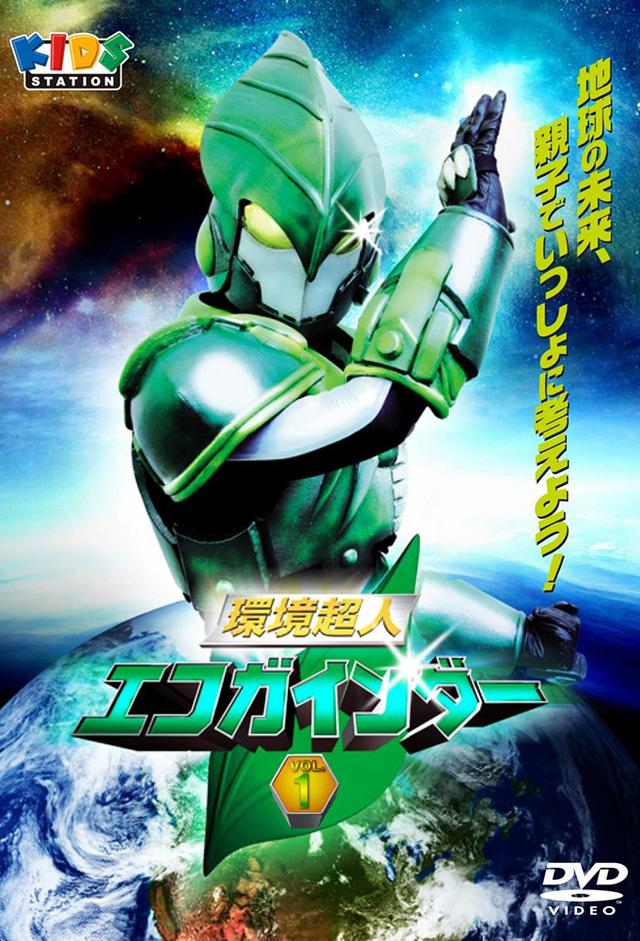 Environmental Superhero Ecogainder