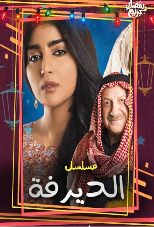 Al Dayrafah