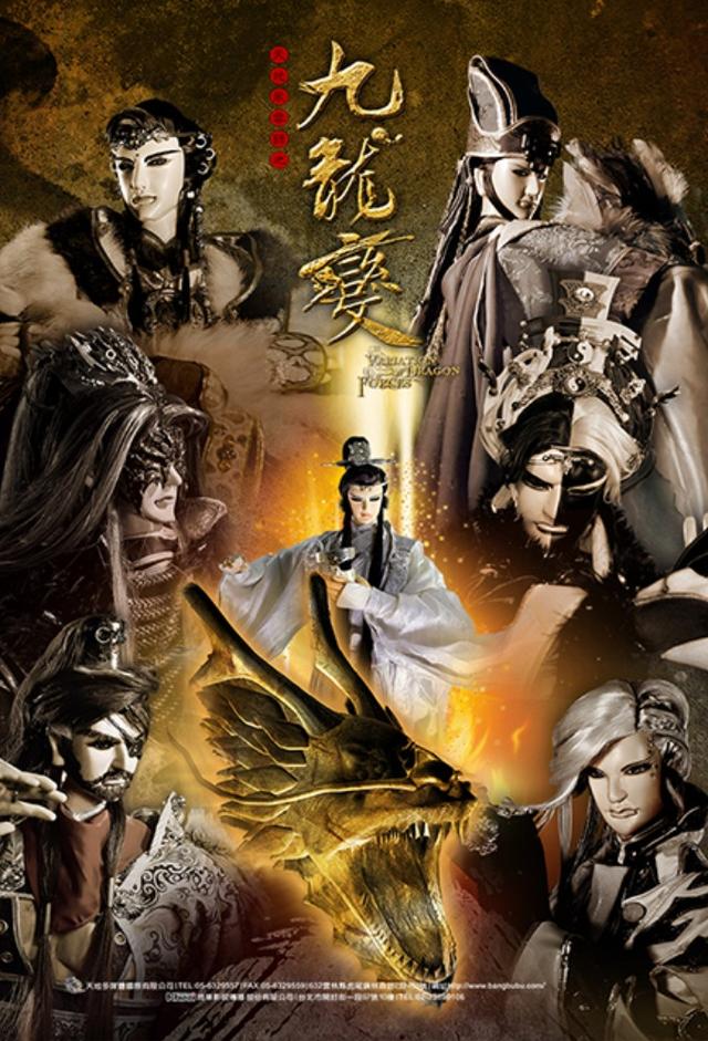 天地风云录之九龙变