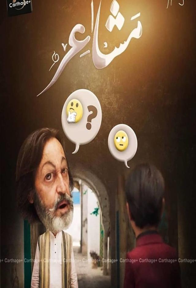 مشاعر