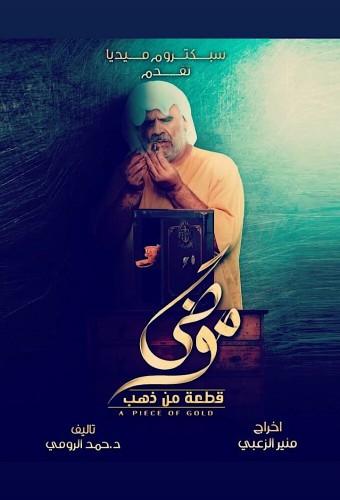 Moodi: A Piece Of Gold