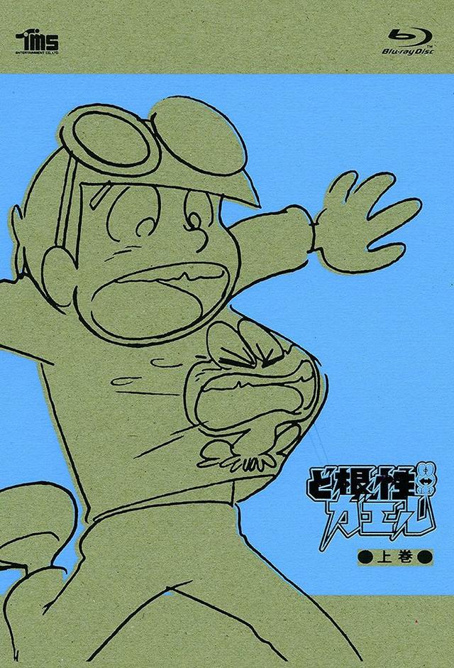 The Gutsy Frog
