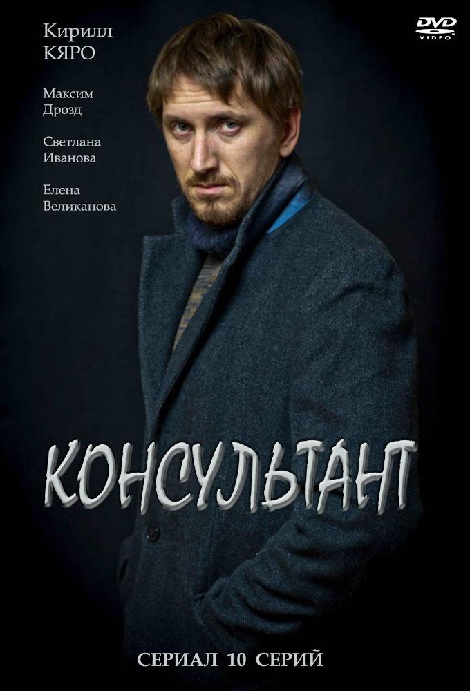 Konsul'tant