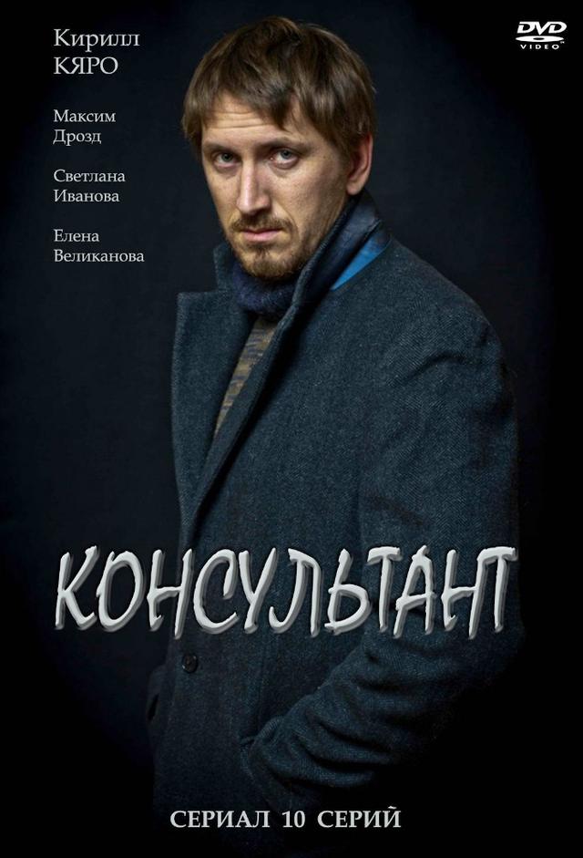 Konsul'tant