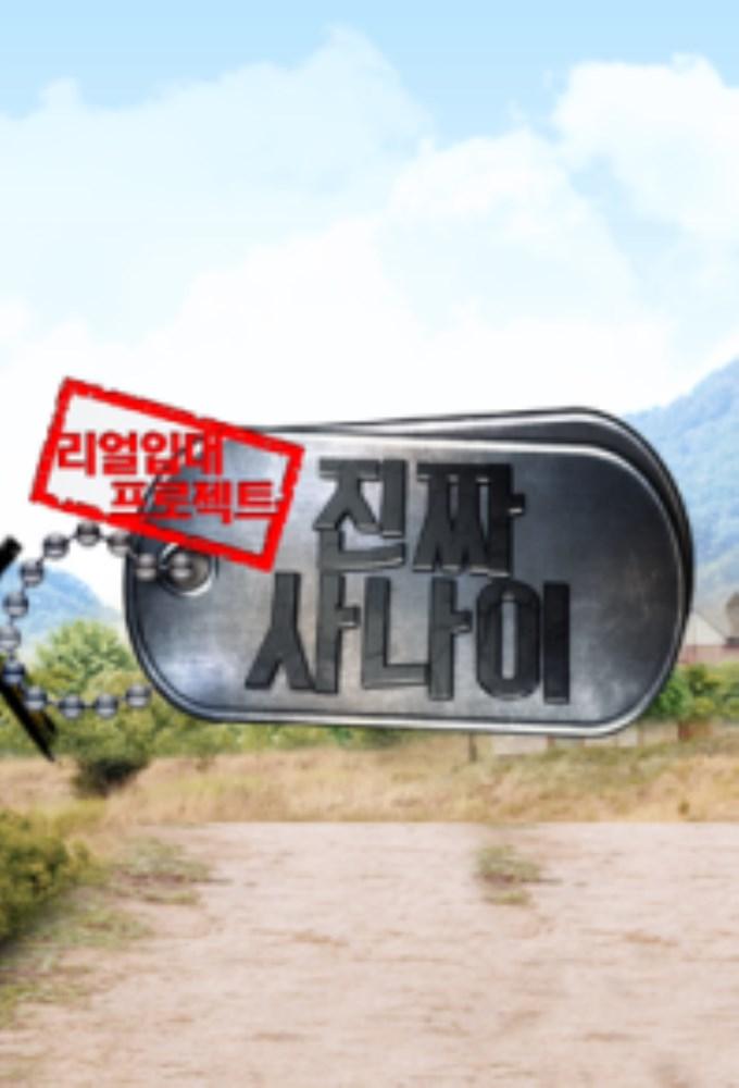 Real Men (2013)