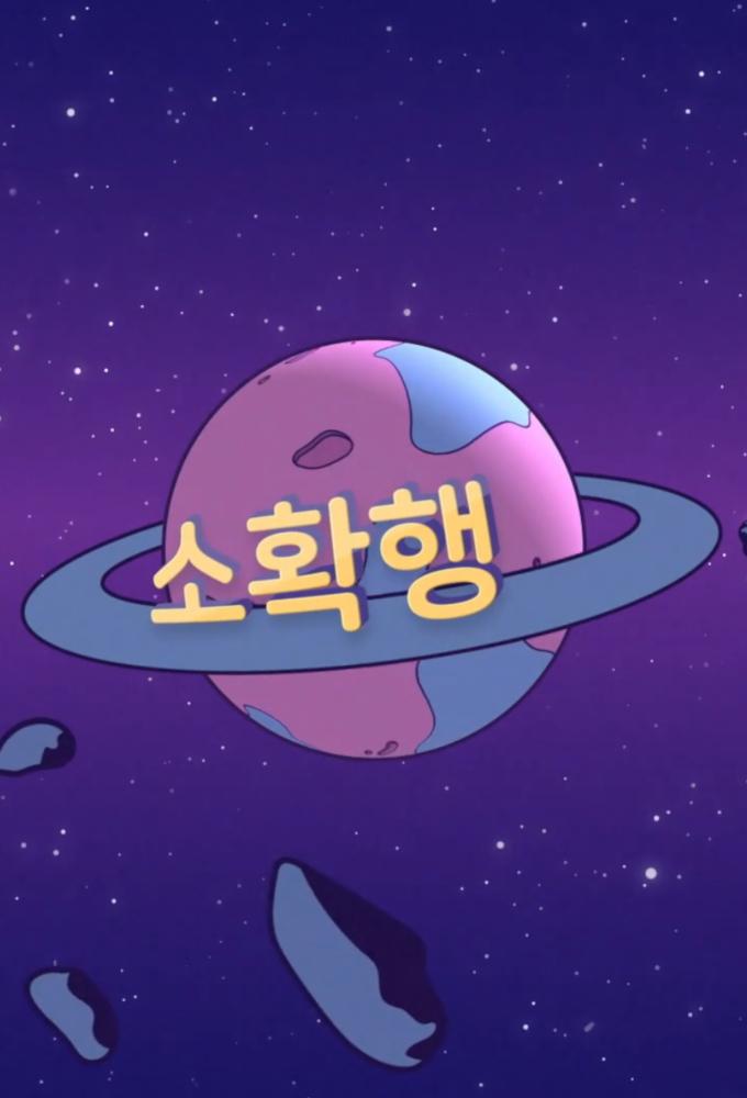 (G)I-DLE Little but Certain Happiness