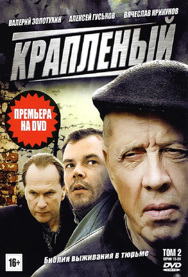 Краплёный