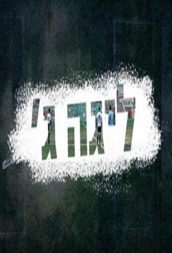 ליגה ג'