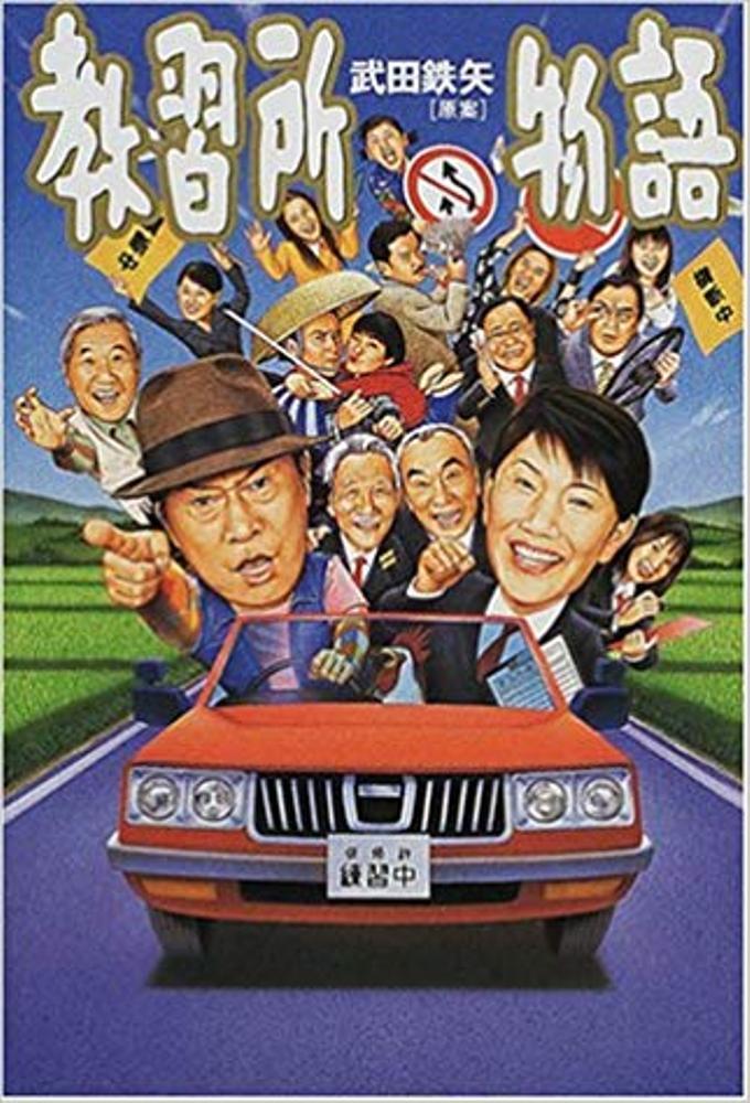 Driving School Story