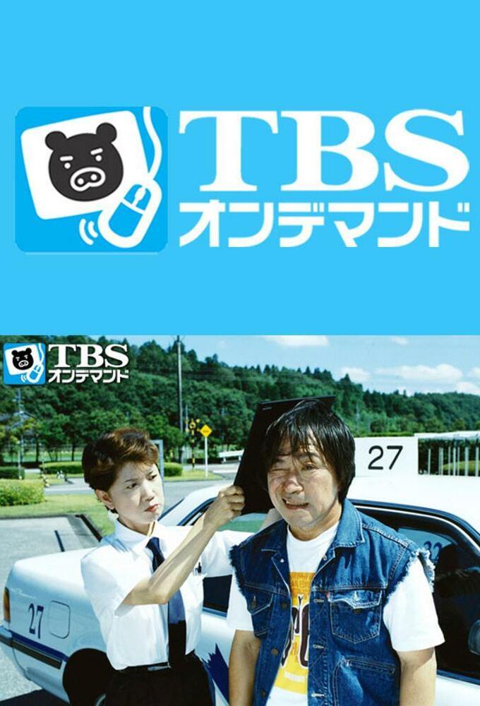 Driving School Story