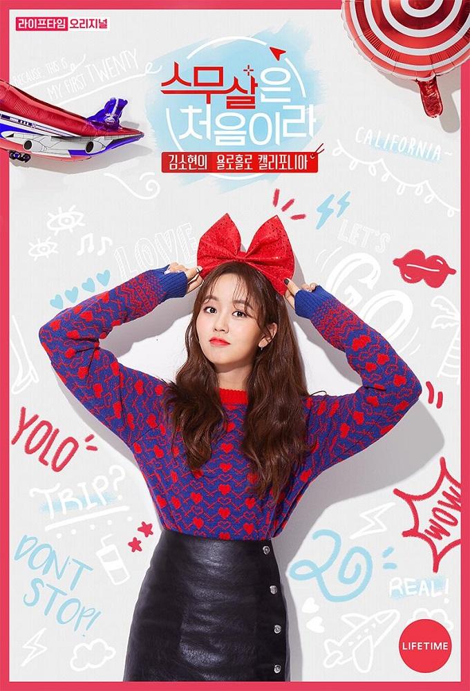Because This Is My First Twenty: Kim So-hyun's YOLO SOLO California
