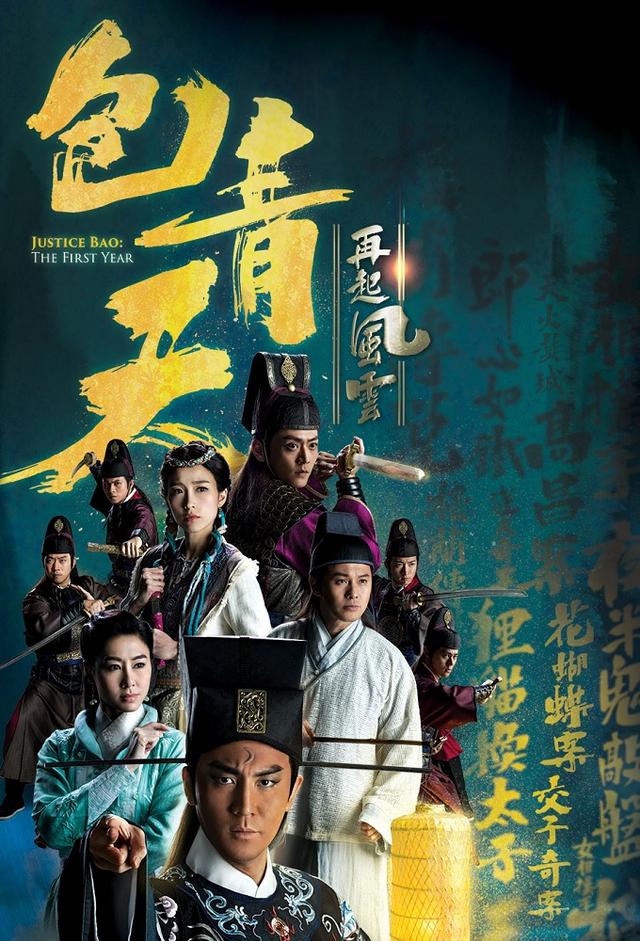 Justice Bao: The First Year